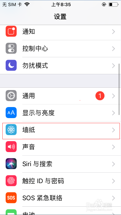 iPhone怎么换锁屏