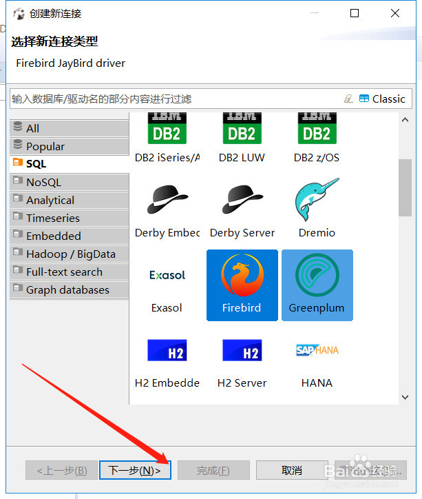DBeaver如何连接Firebird数据库,详细教程