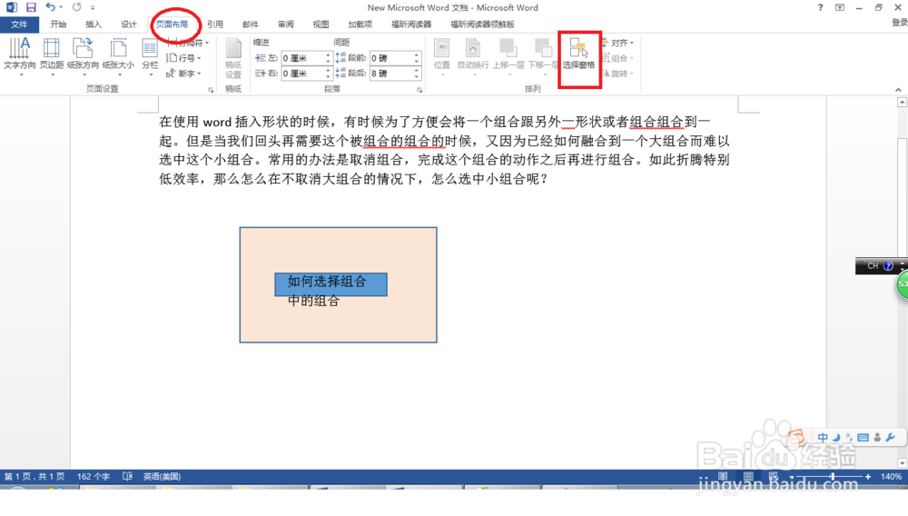 word中怎么选中已经组合到大组合中的小组合形状