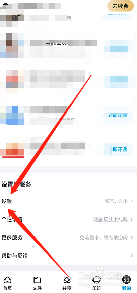 百度网盘怎么更新软件版本