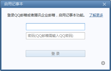 foxmail的记事本怎么用?