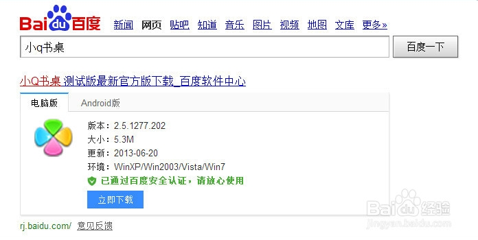 如何使用小Q书桌