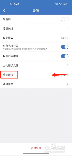 霸天安云APP如何清理缓存