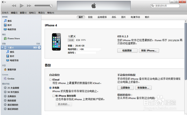 如何将系统升级到 IOS8 beta1：[1]方法一