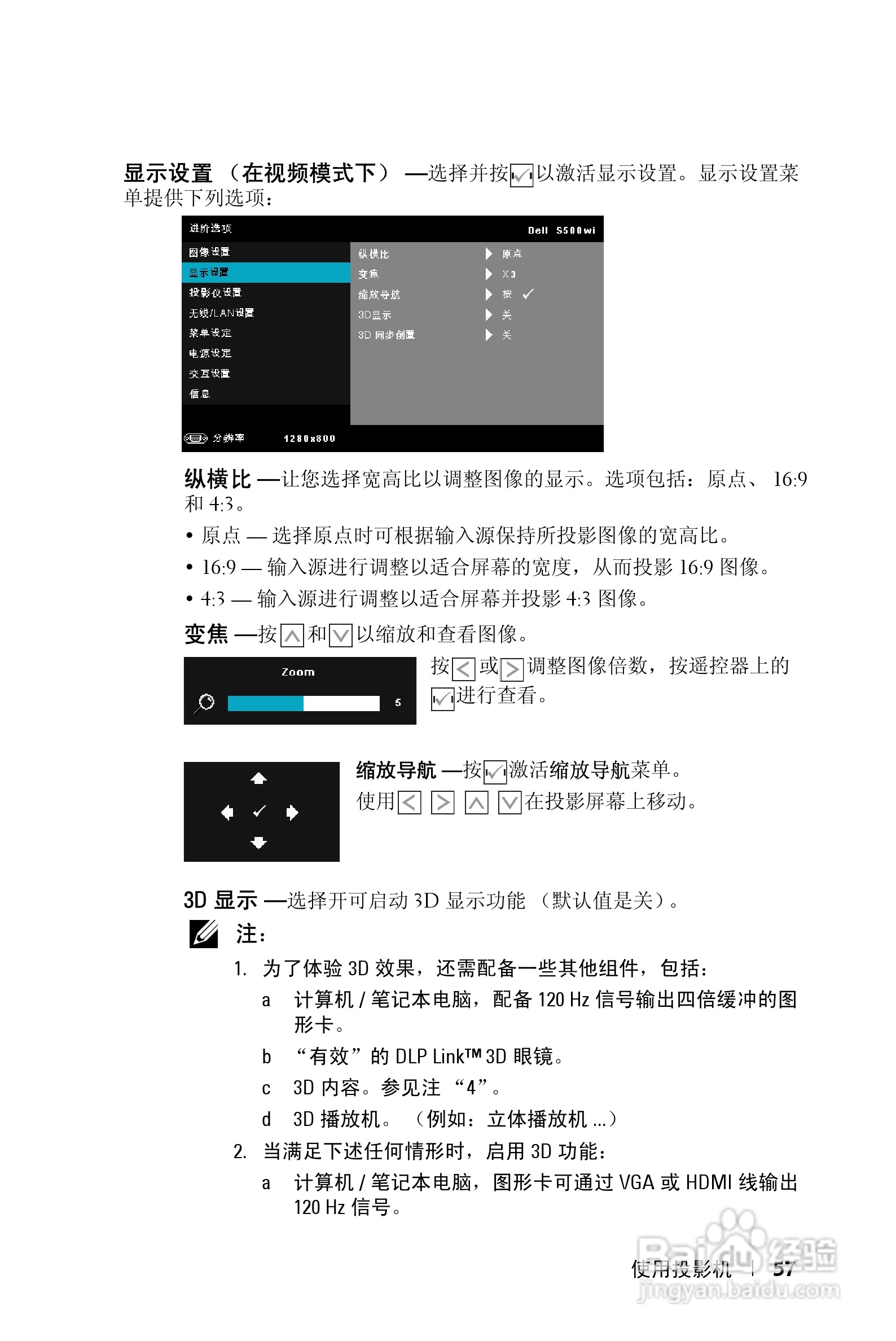 DELL S500WI投影机说明书:[6]