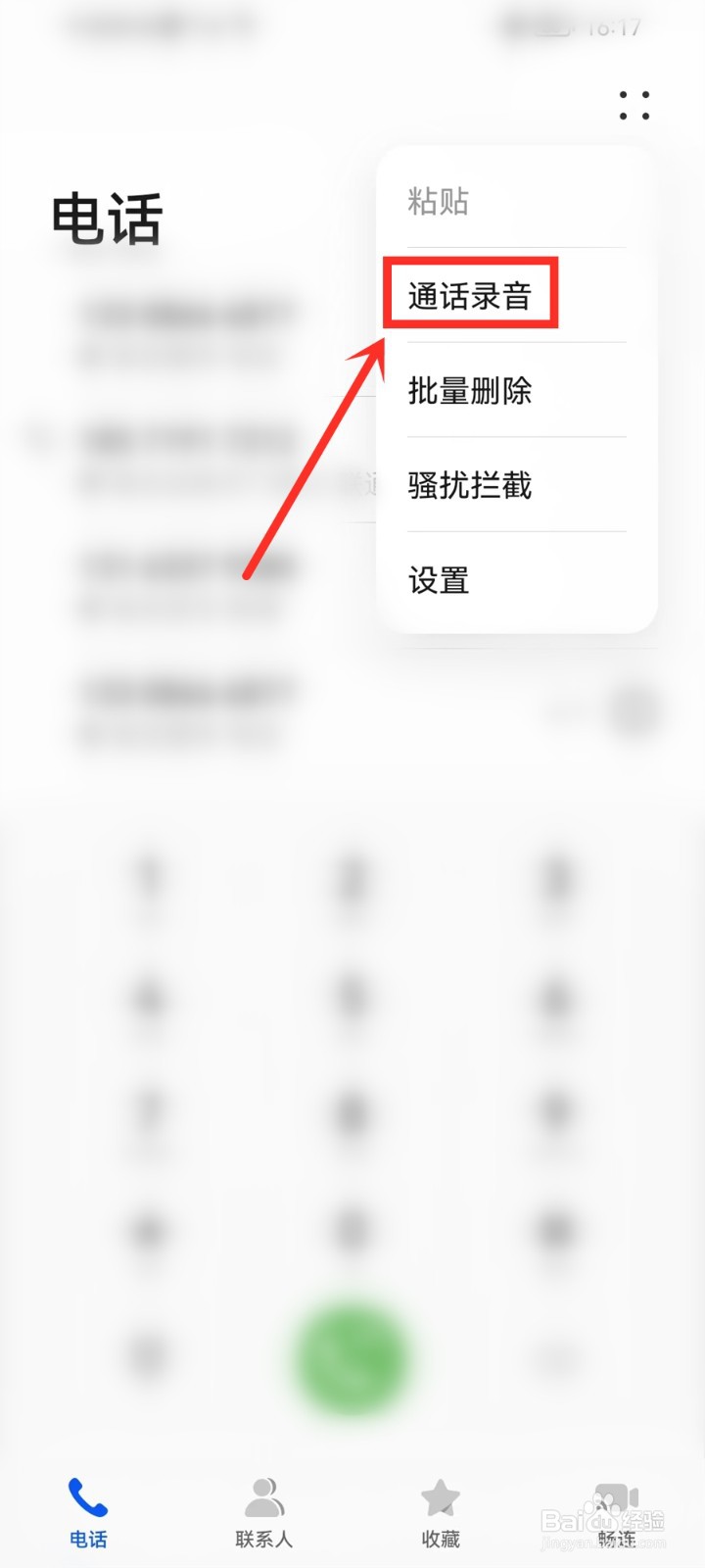 华为通话录音怎么删除