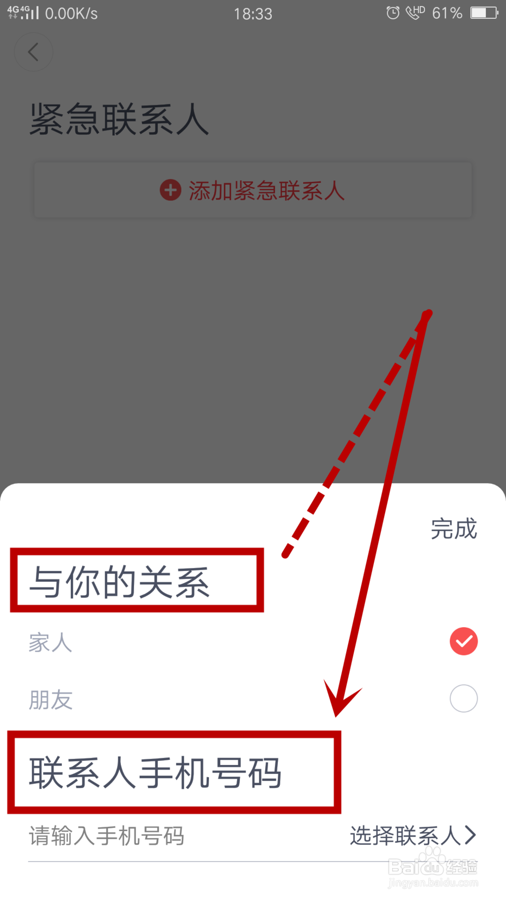 嘀嗒出行怎么添加紧急联系人