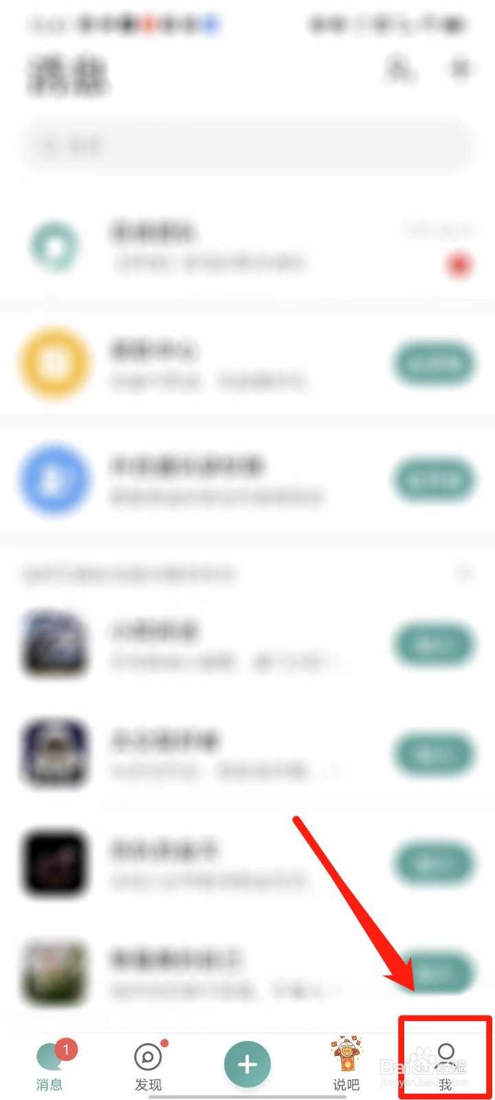 易信APP怎么设置免打扰