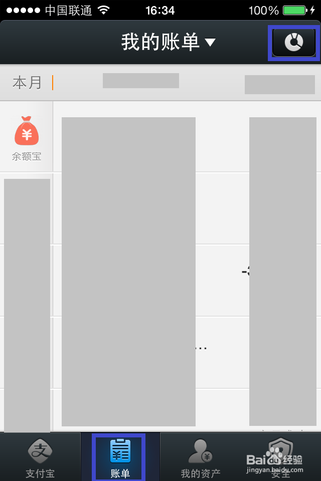 苹果手机支付宝如何使用余额宝