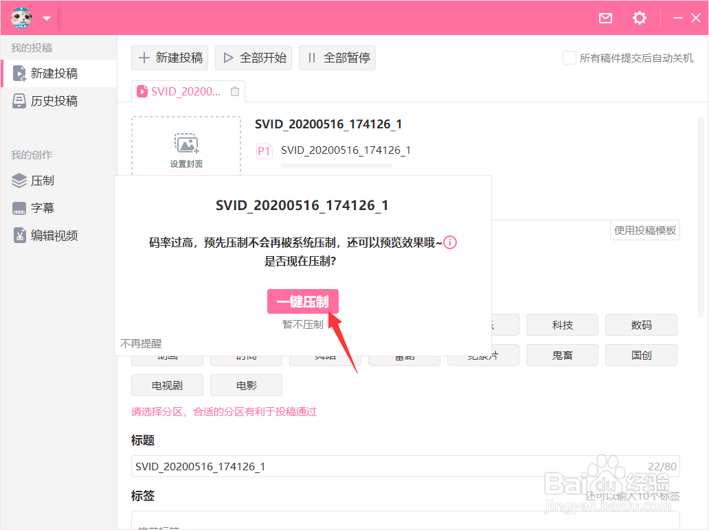 bilibili如何上传视频