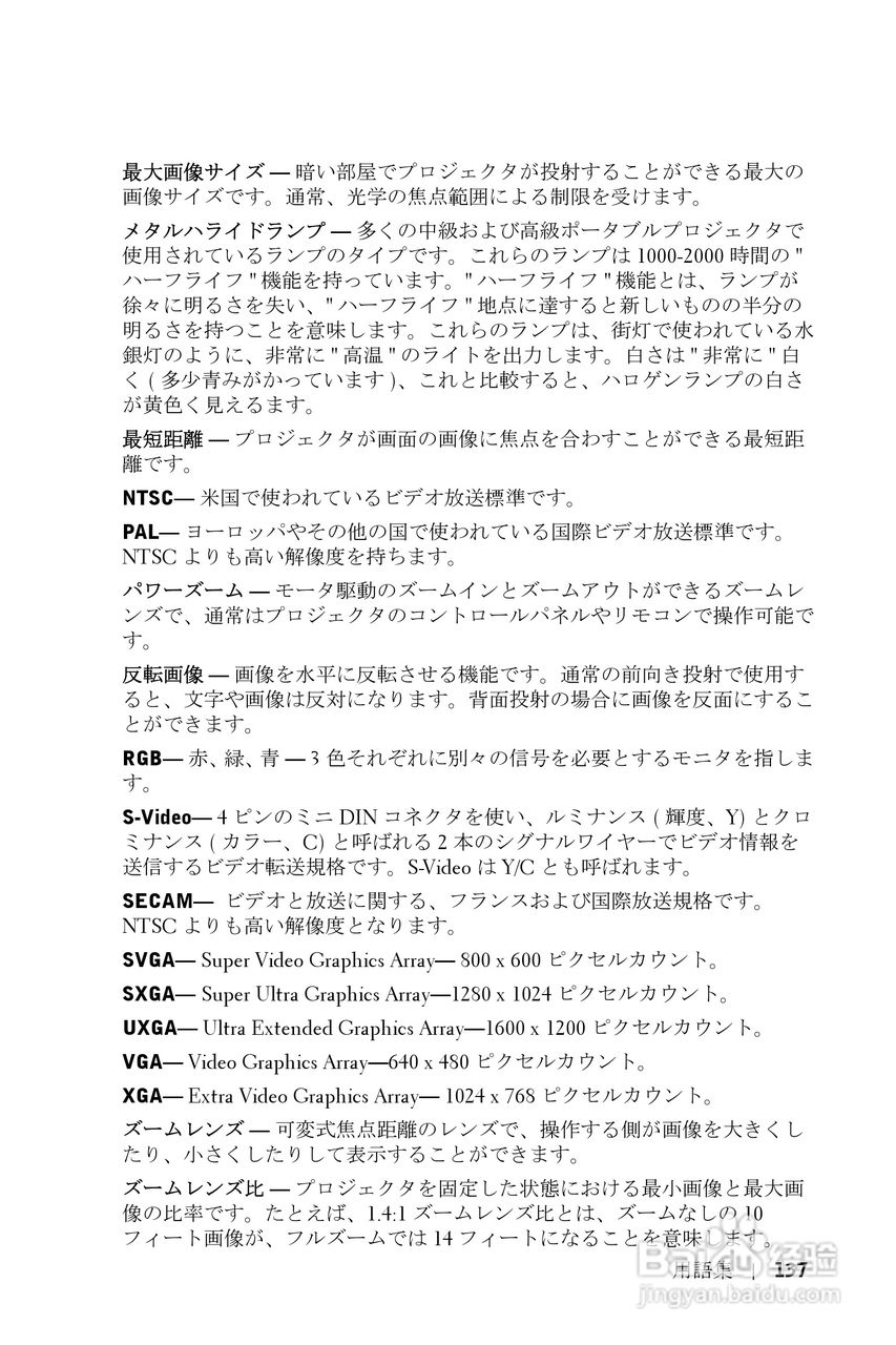 DELL Dell 3400MP Projecto投影机说明书:[14]