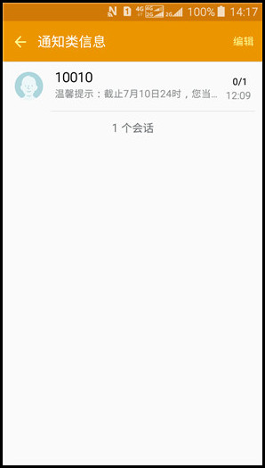 Samsung Galaxy J3 Pro SM-J3119如何开启通知类信息功能?
