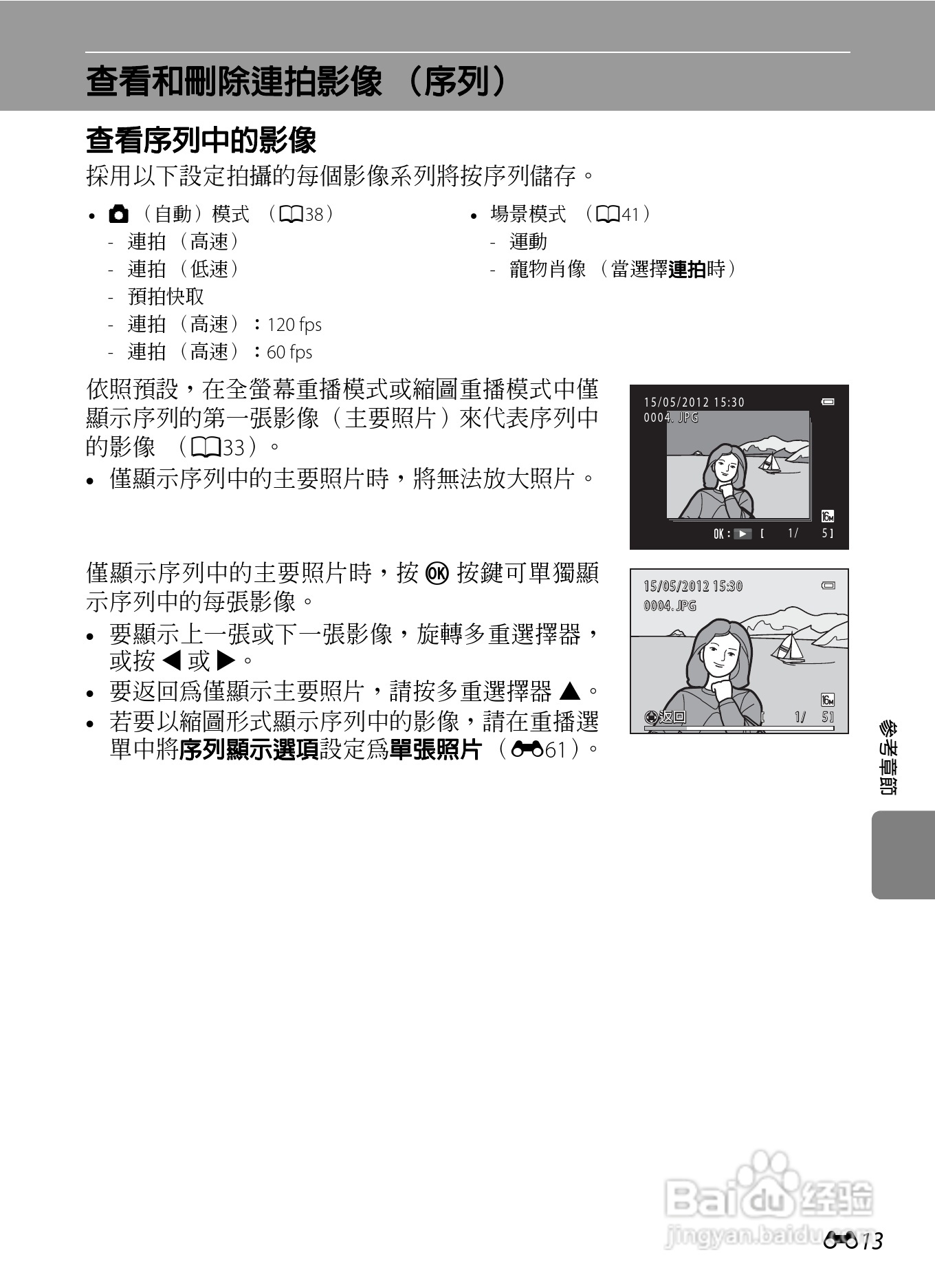 尼康 COOLPIX S6300数码相机说明书:[13]