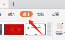 WPS怎样更换幻灯片背景？