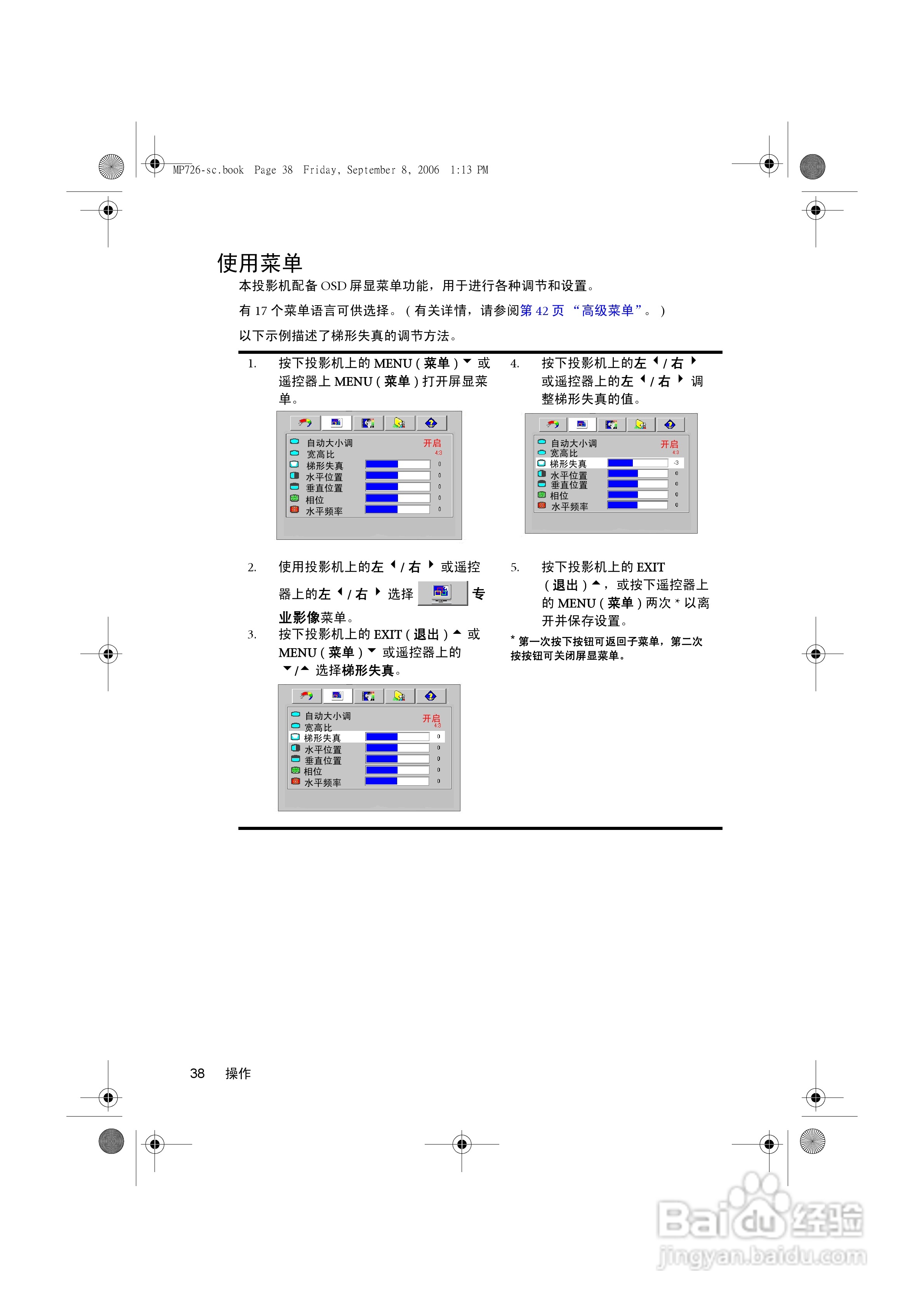 明基MP721C投影机使用说明书:[5]