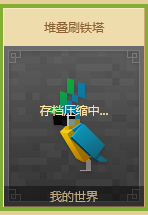 我的世界怎么开实验玩法