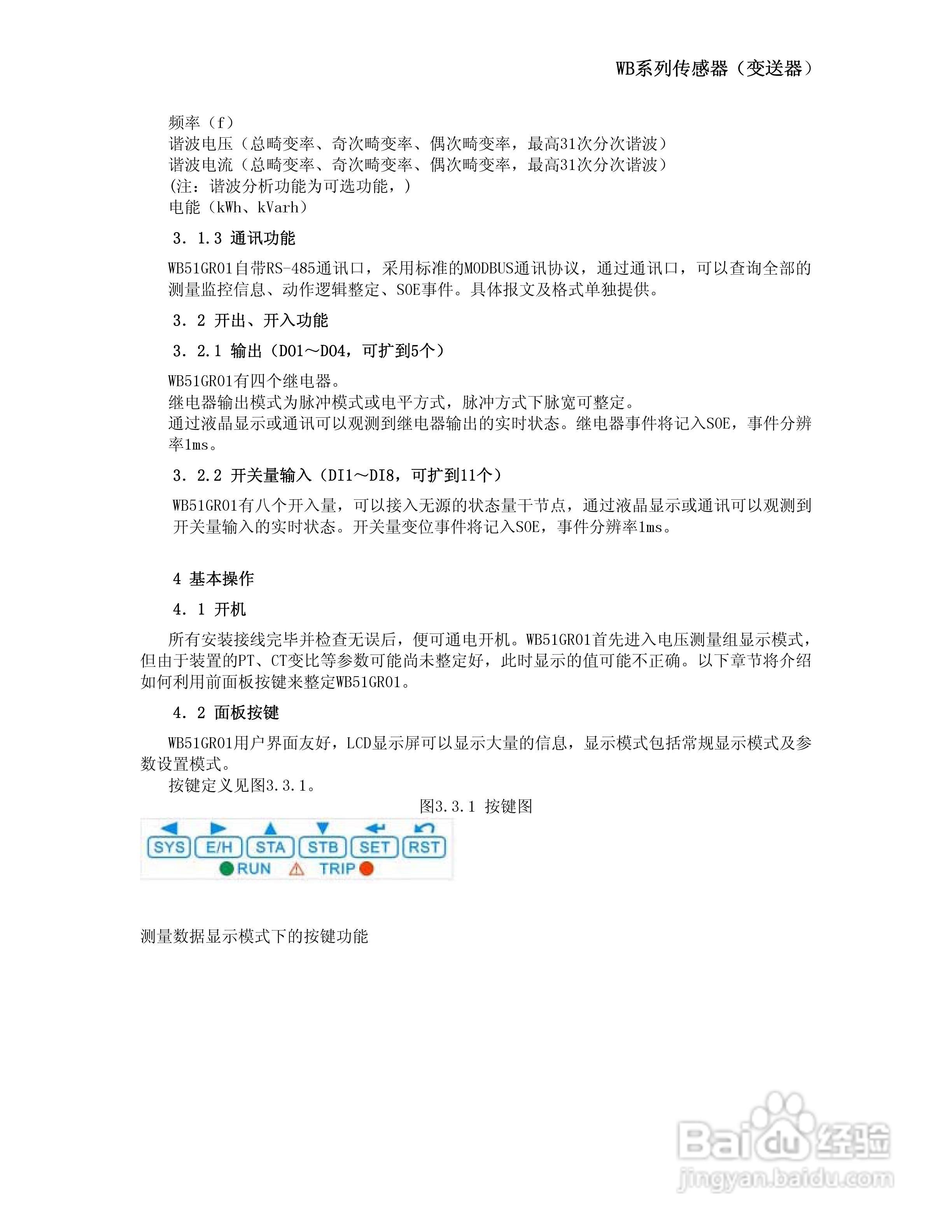 WB51GR01系列智能电力监控仪使用说明书:[1]