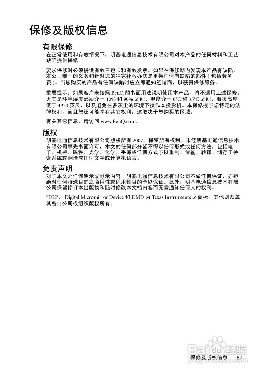 明基MP730投影机使用说明书:[7]