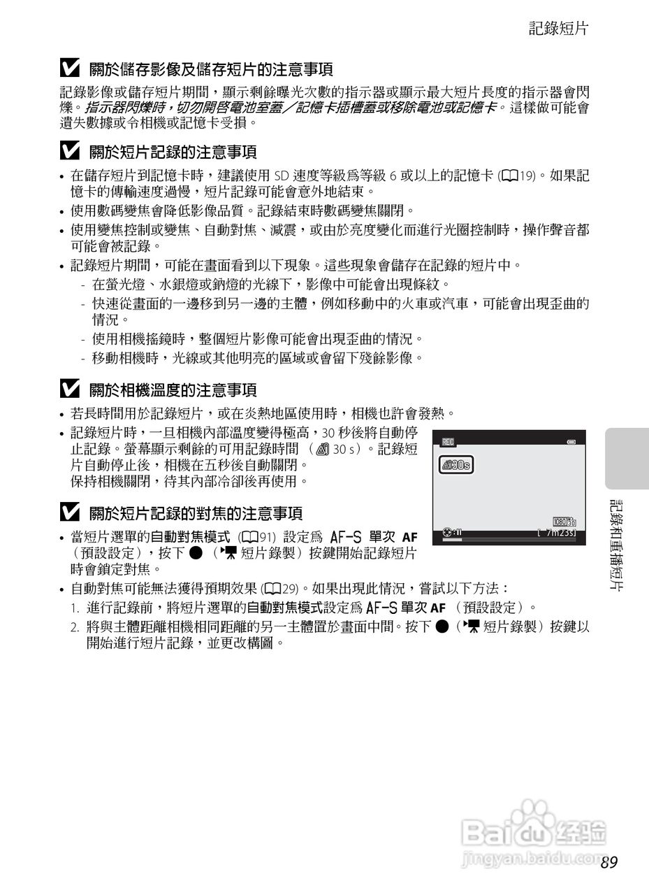 尼康COOLPIX S9300数码相机使用说明书:[11]
