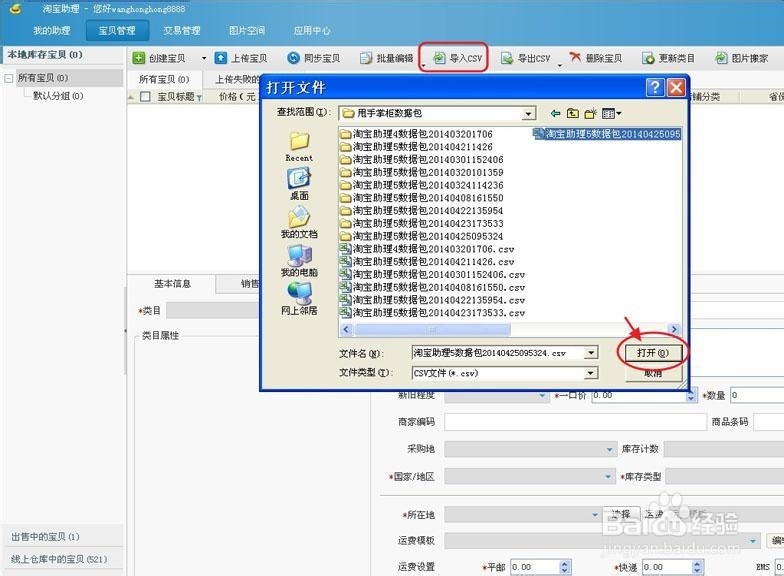 淘宝助理批量上传宝贝