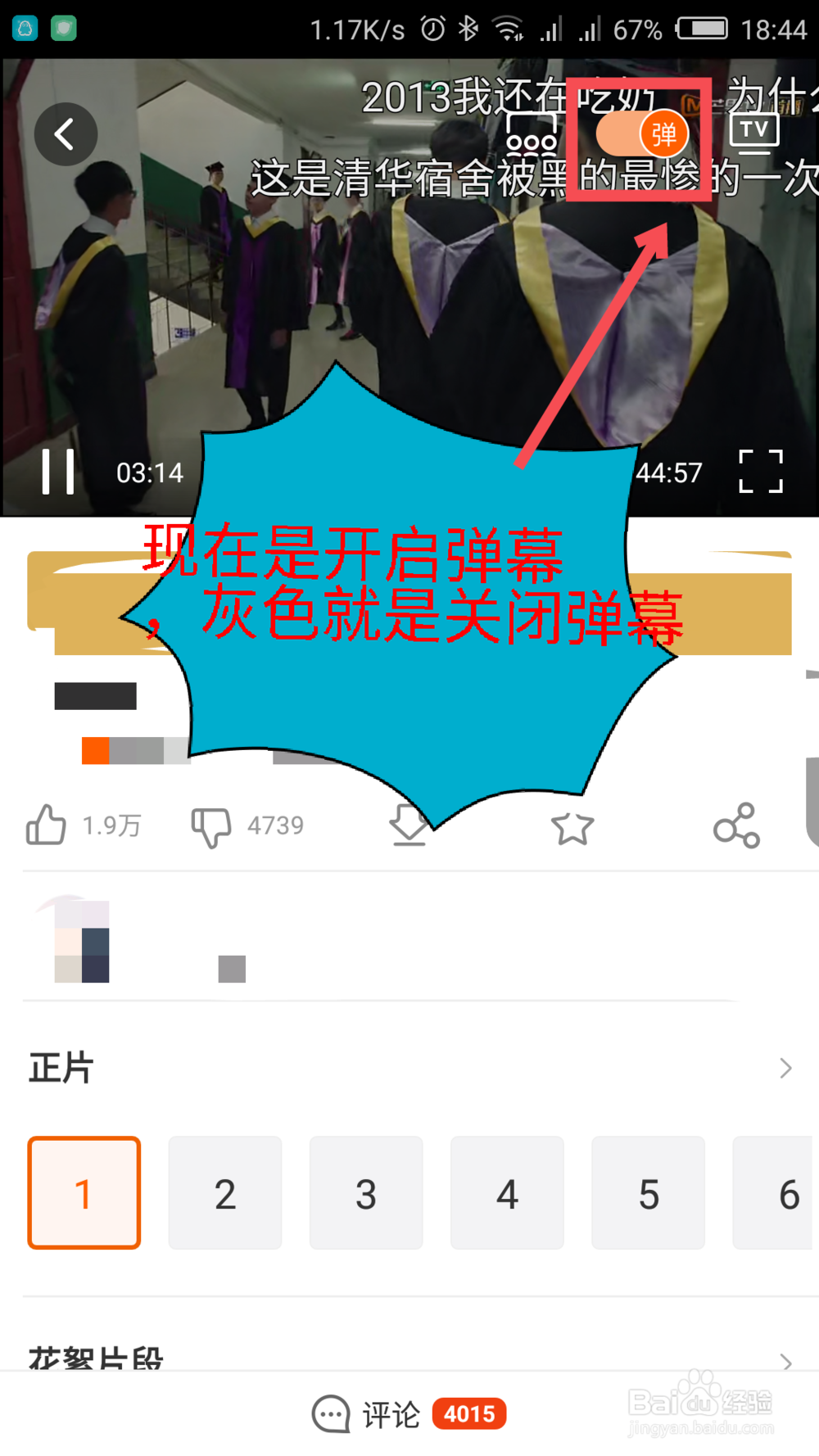 芒果TV的弹幕怎么关
