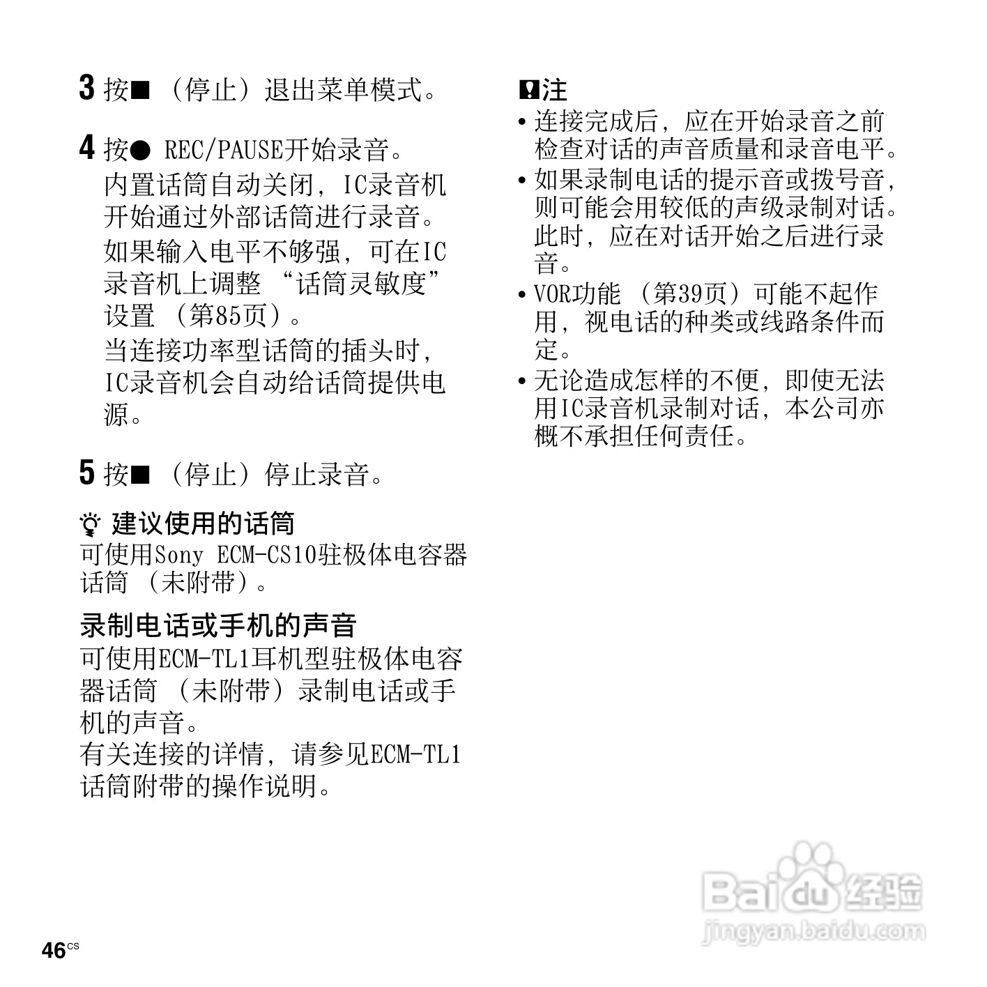 索尼ICD-PX312M数码录音棒使用说明书:[5]