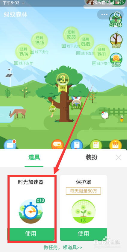 蚂蚁森林的时光加速器在哪获得