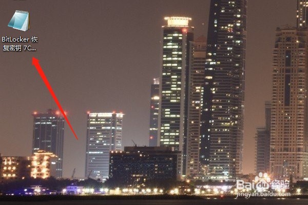 Win10系统怎样通过Bitlocker恢复秘钥解锁驱动器