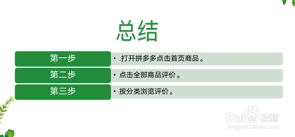 如何查看拼多多评价？