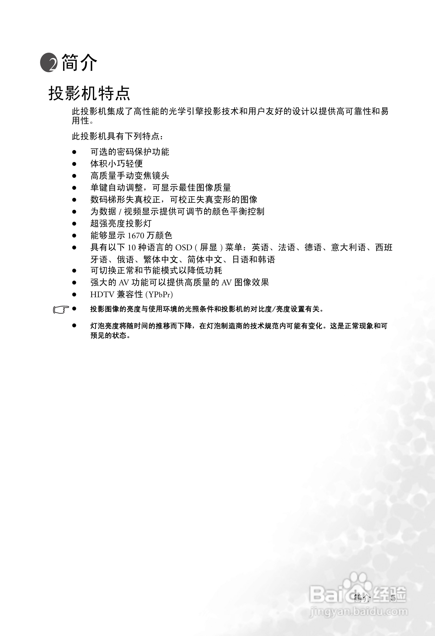 明基PB6245投影机使用说明书:[1]
