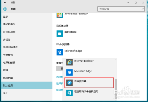 Win10怎样更改默认浏览器？默认浏览器无法修改