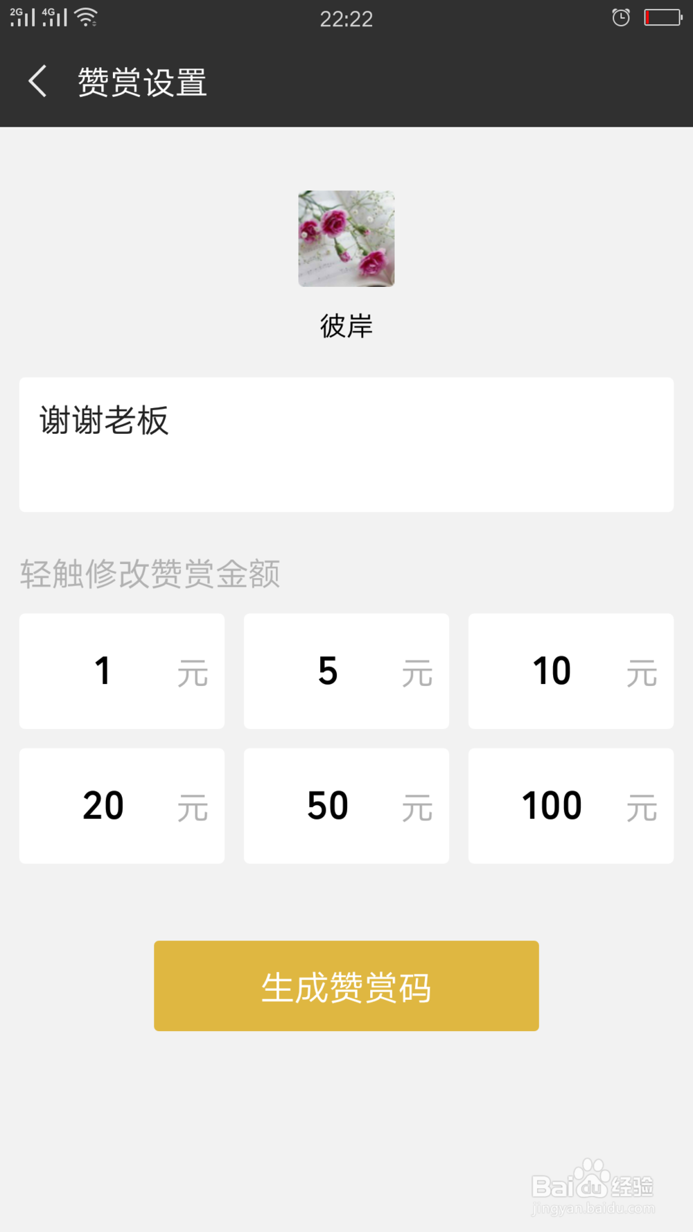 设置赞赏码:微信