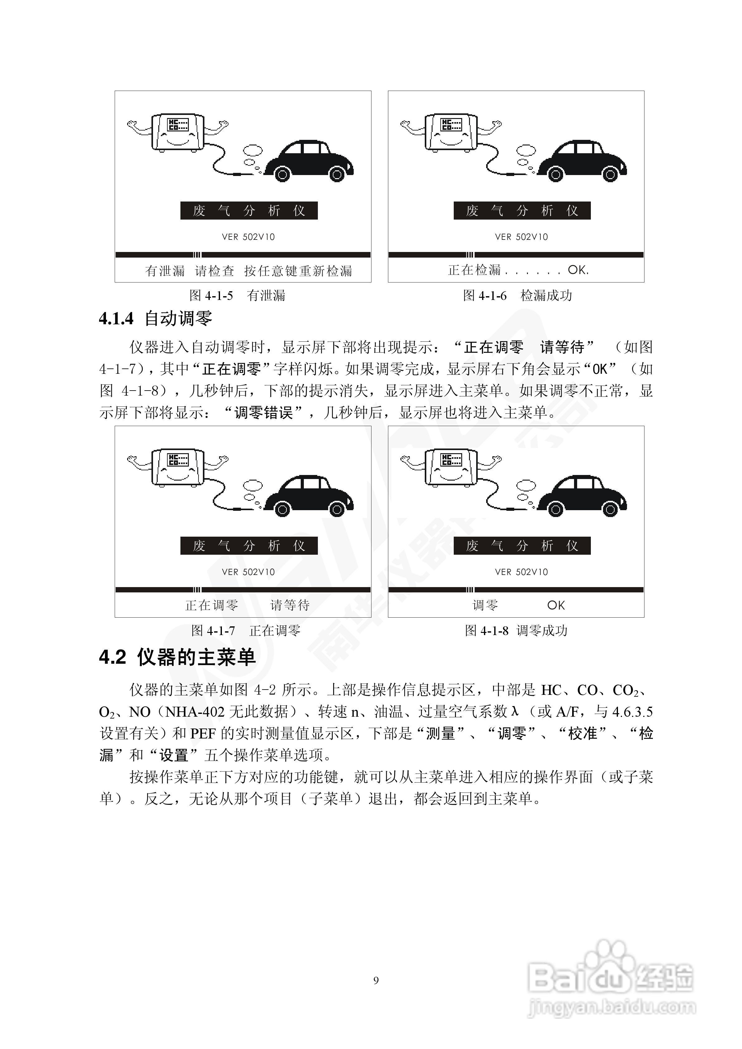 Nanhua NHA-5（4）02型废气分析仪使用说明书:[1]