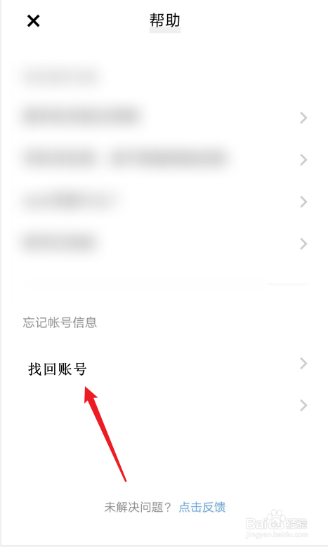 vivo账号怎么找回