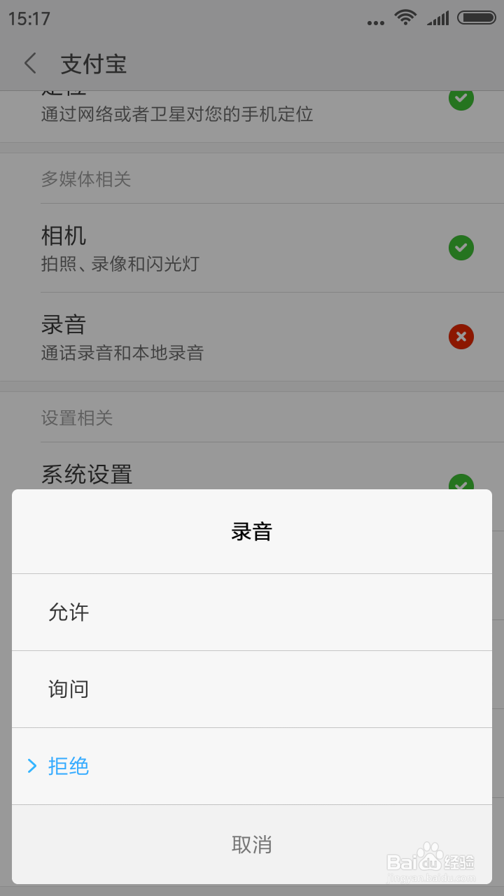 如何开通支付宝麦克风权限