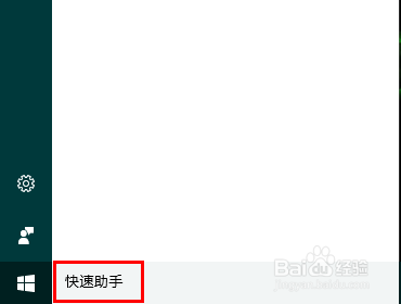 Win10怎样远程连接另一台电脑