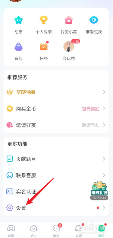 会玩APP如何隐藏位置信息