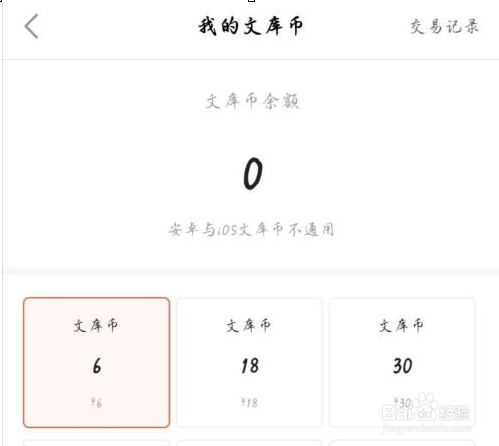 百度文库在哪充值文库币