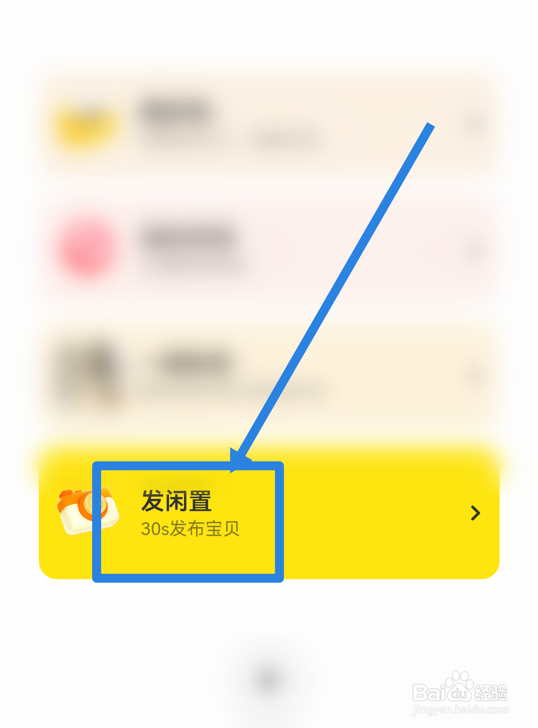 闲鱼怎么发布闲置