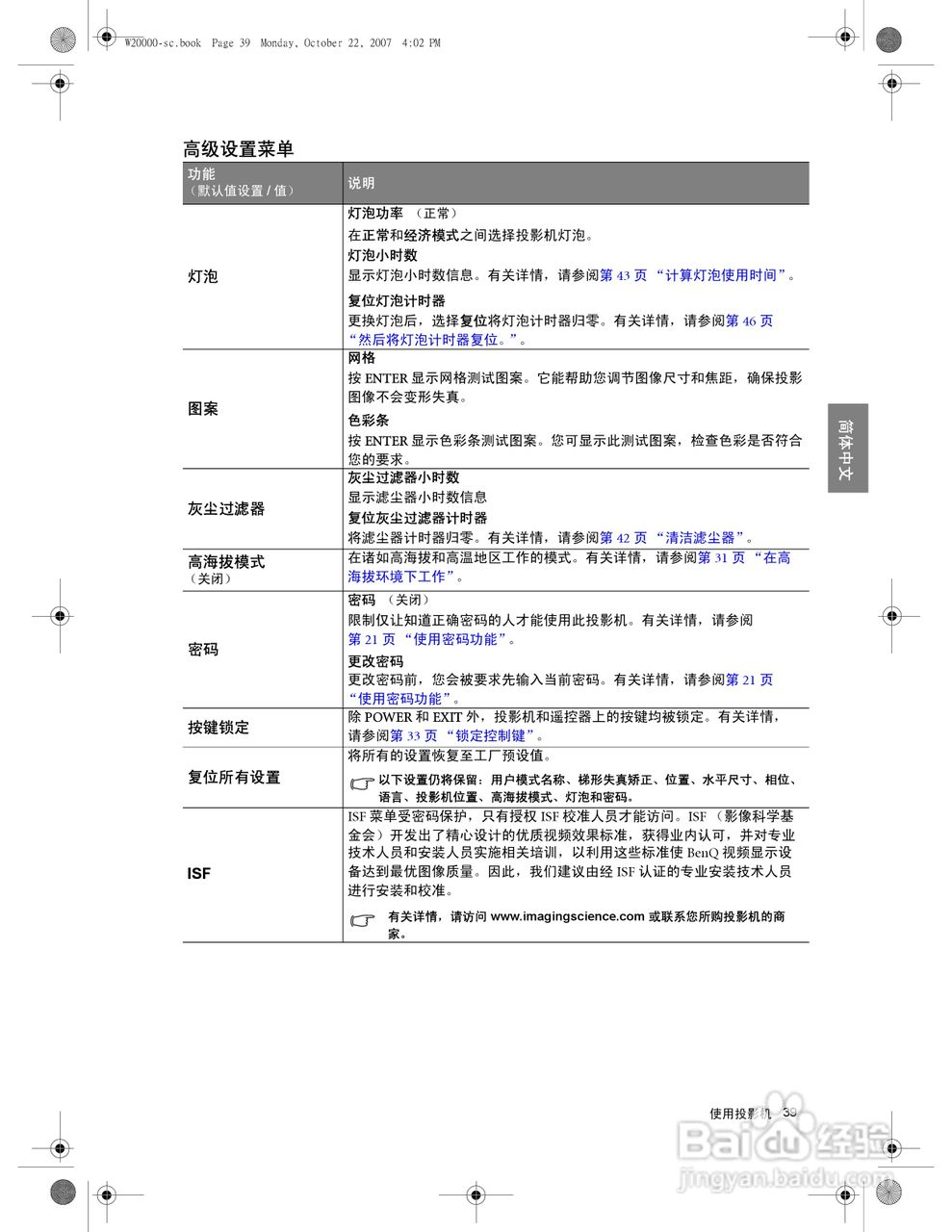 明基W5000投影机使用说明书:[4]