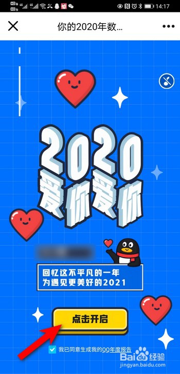 2020年QQ年度数据报告怎么抽2021年新年签