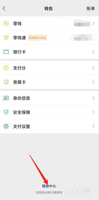 微信支付如何关闭自动续费