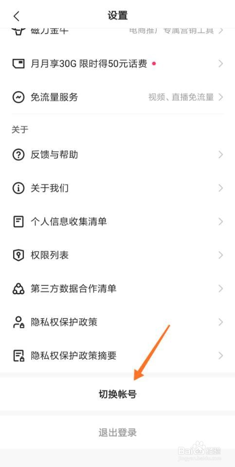 快手极速版怎么切换账号