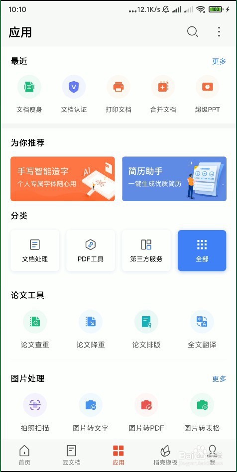 怎样使用手机 WPS Office 的DIY相册打印