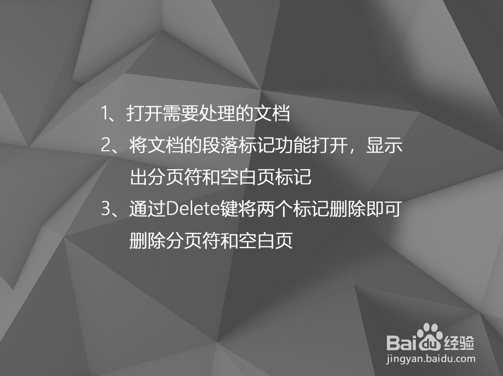 Word中如何删除分页符、空白页