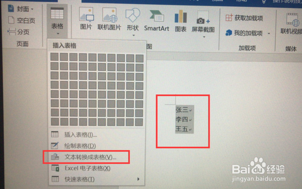 word如何新建表格?word编辑表格样式方法介绍
