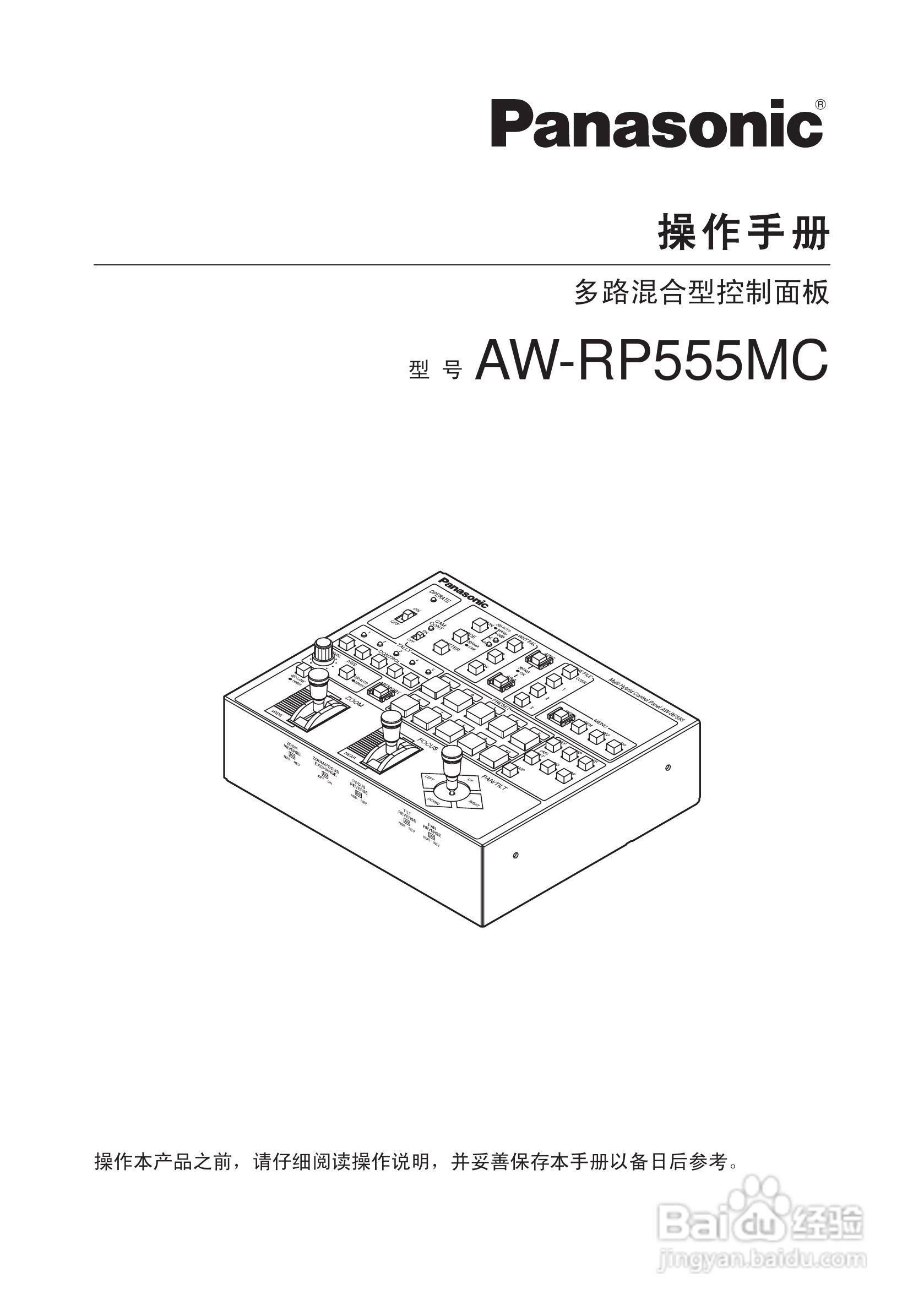 松下AW-RP555MC多路混合型控制面板操作手册:[1]