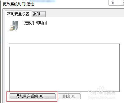 win7修改系统时间提示没有执行此操作权限怎么办