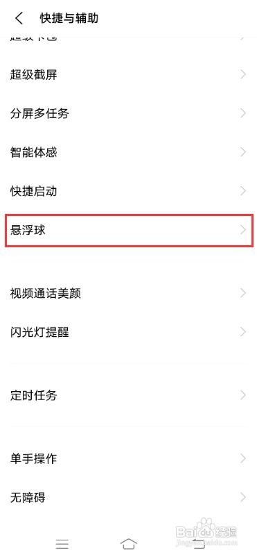 vivo X60如何开启悬浮球