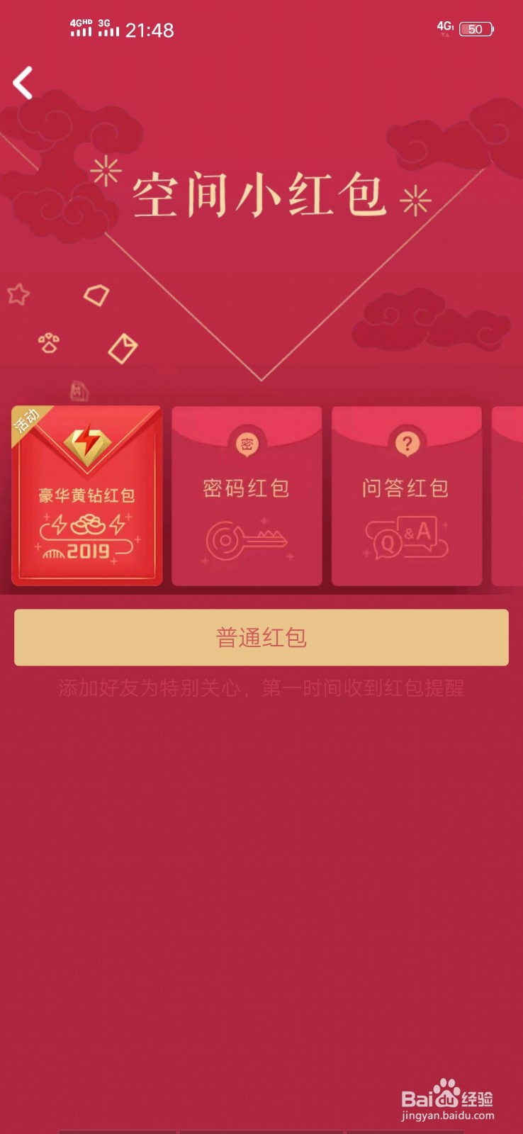 QQ空间如何发红包？